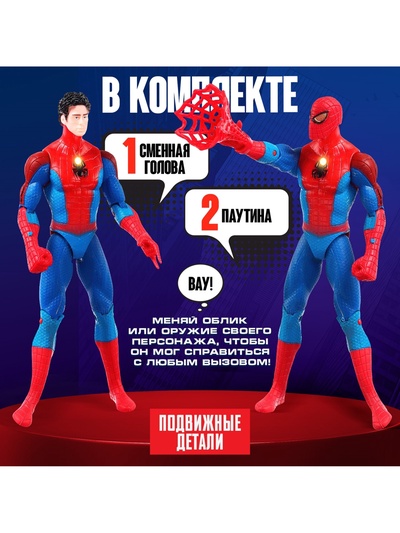 Игрушка, фигурка «Мстители. с паутиной»