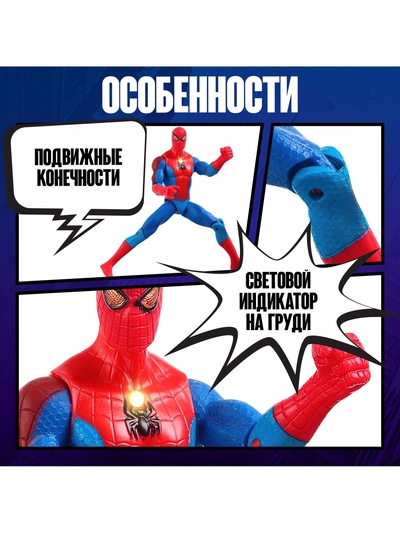 Игрушка, фигурка «Мстители. с паутиной»
