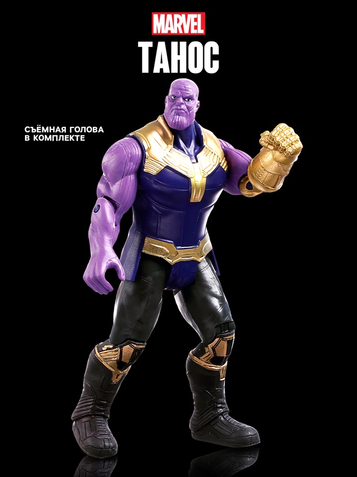 Игрушка, фигурка «Мстители. Танос»