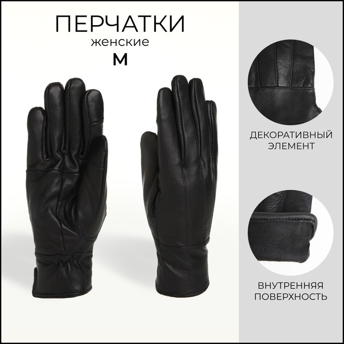Перчатки женские, размер M, с утеплителем, цвет чёрный - Фото 1