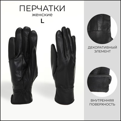 Перчатки женские из натуральной кожи, размер L, с утеплителем, чёрные