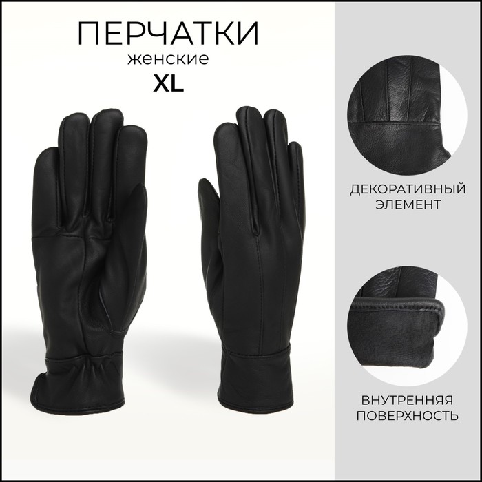 

Перчатки женские, размер XL, с утеплителем, цвет чёрный