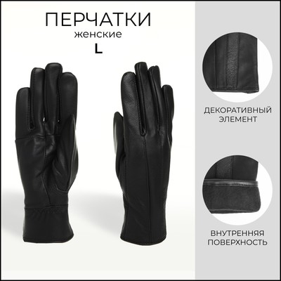 Перчатки кожаные женские, размер L, с флисовым утеплителем, чёрные