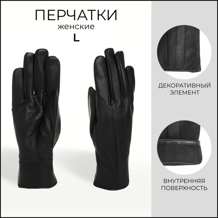 

Перчатки женские, размер L, с утеплителем, цвет чёрный