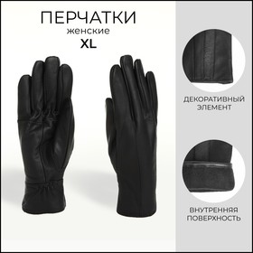 Перчатки женские, размер XL, с утеплителем, цвет чёрный 10463191