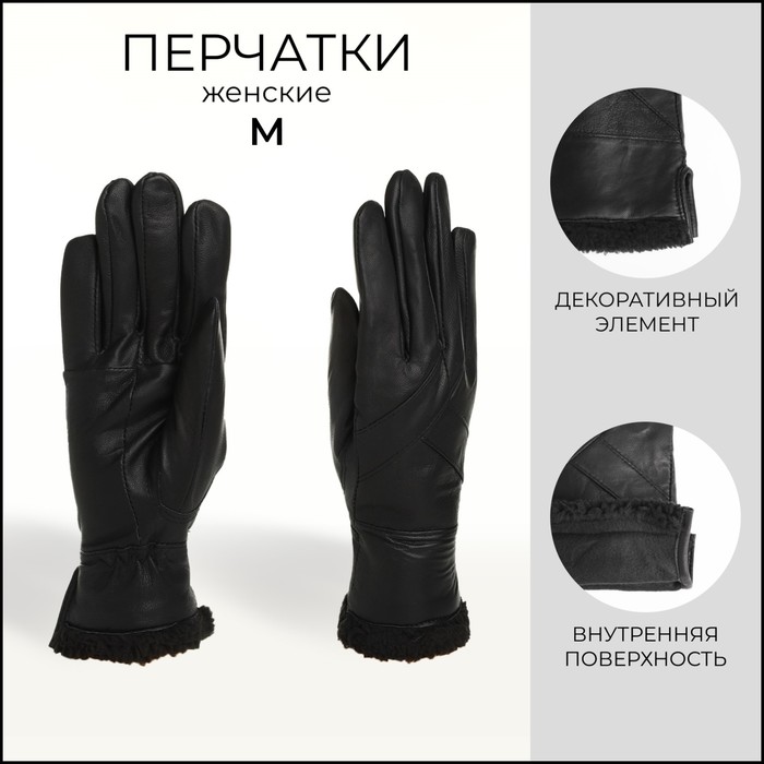 

Перчатки женские, размер M, с утеплителем, цвет чёрный