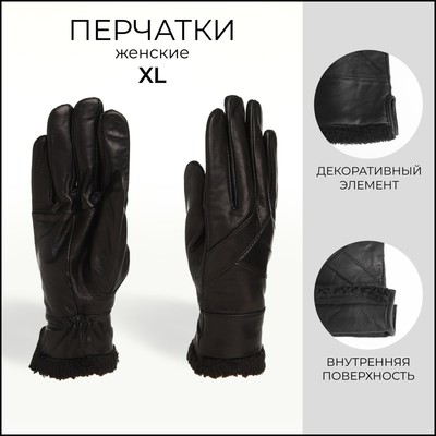 Перчатки кожаные женские, размер XL, с утеплителем, чёрные