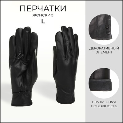 Перчатки женские, размер L, с флисовым утеплителем, чёрные