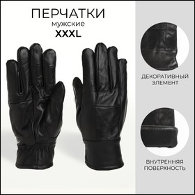 Перчатки мужские, размер XXXL, с утеплителем, цвет чёрный 10463204