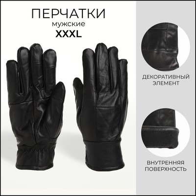 Перчатки мужские, размер XXXL, с утеплителем, чёрная