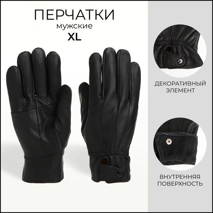 

Перчатки мужские, размер XL, с утеплителем, цвет чёрный
