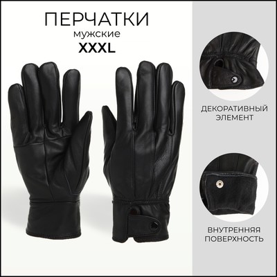 Перчатки мужские, размер XXXL, с утеплителем, чёрная