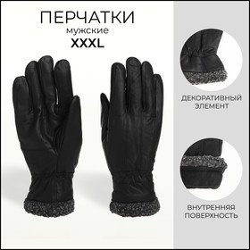 Перчатки мужские, размер XXXL, с утеплителем, цвет чёрный 10463214