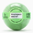 Бомбочка для ванны «Искупаемся вместе?», 130 г, аромат фисташки, 18+, BEAUTY FOX 10477408 - фото 24652329