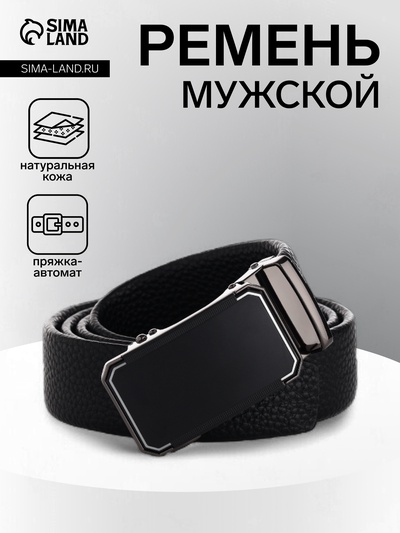 Ремень мужской, ширина 4 см, пряжка автомат, чёрный