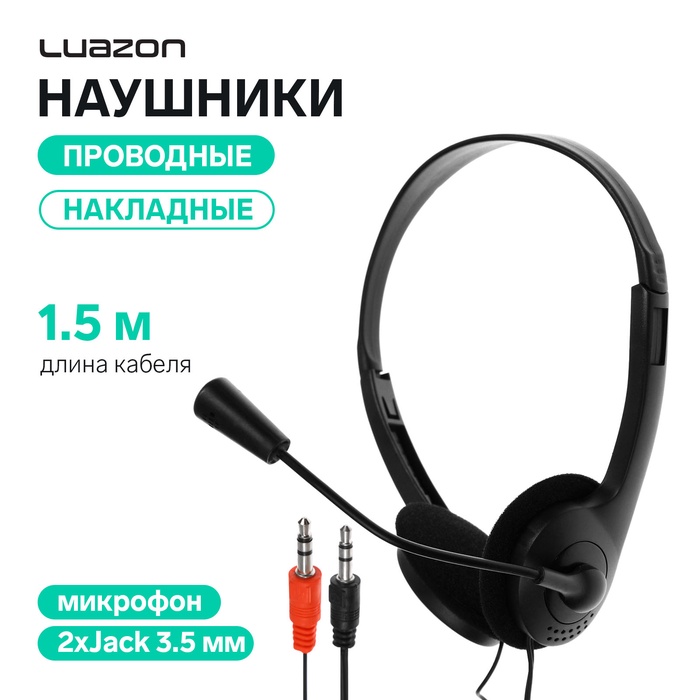 Наушники с микрофоном Luazon RX-13, накладные, кабель 2хJack 3.5 мм, 1.5 м, черные - Фото 1