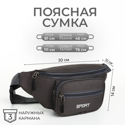 Сумка поясная на молнии, 30×10×14 см, с наружными карманами, серая