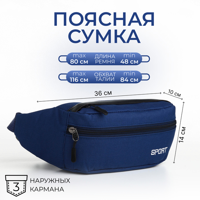 Сумка поясная на молнии, 2 наружных кармана, синяя - Фото 1