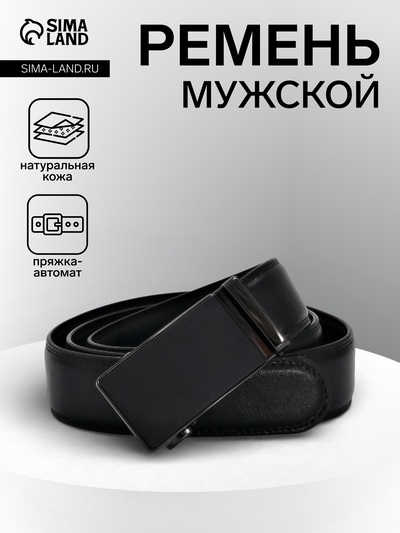 Ремень мужской, ширина 3.5 см, пряжка автомат, чёрный