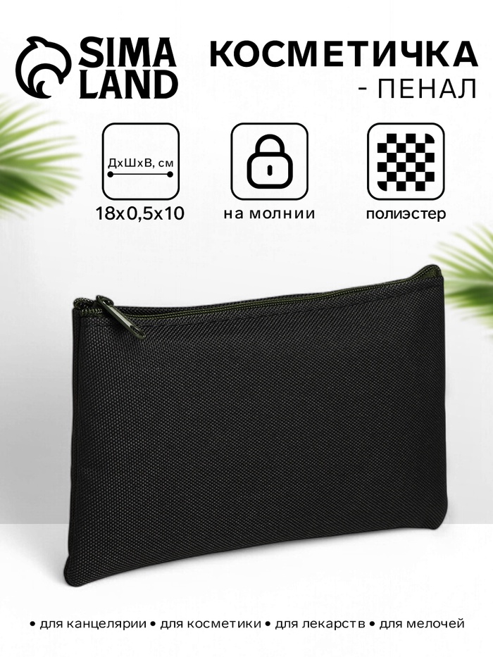 Косметичка-пенал на молнии, плоская, маленькая, однотонная, хаки - Фото 1