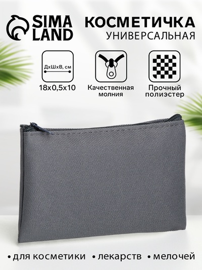 Косметичка-пенал на молнии, плоская, маленькая, однотонная, серая