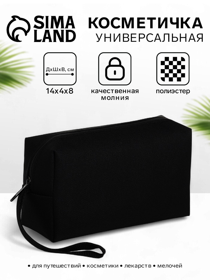 Косметичка дорожная на молнии, маленькая, с ручкой, чёрная - Фото 1