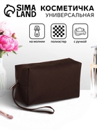 Косметичка дорожная на молнии, с ручкой, цвет коричневый - Фото 1