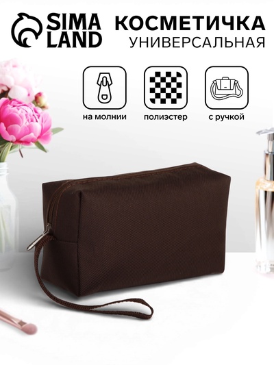 Косметичка дорожная на молнии, с ручкой, цвет коричневый