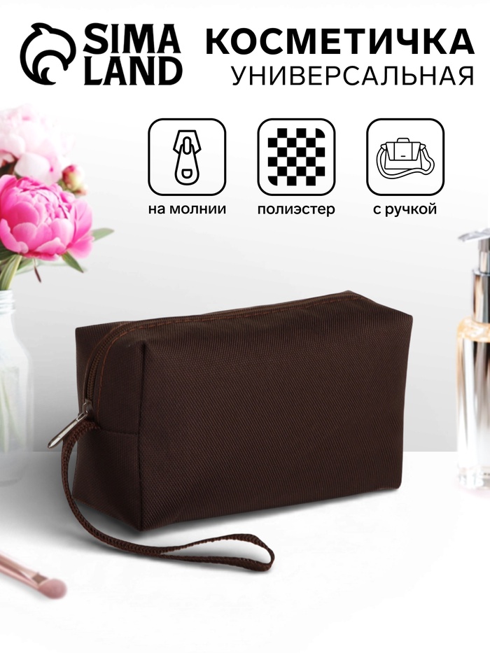 Косметичка дорожная на молнии, с ручкой, цвет коричневый - Фото 1