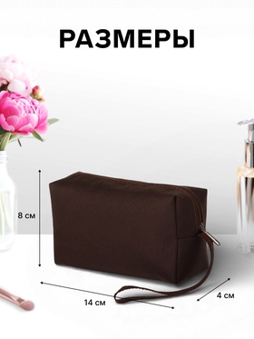 Косметичка дорожная на молнии, с ручкой, цвет коричневый (комплект 2 шт)