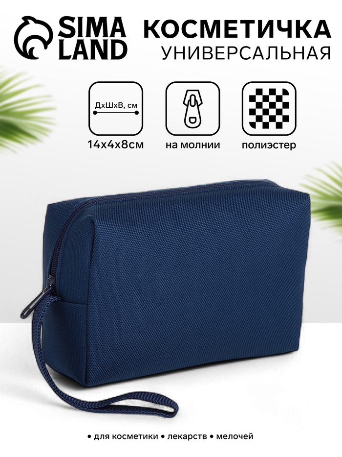 Косметичка дорожная на молнии, маленькая, с ручкой, синяя - Фото 1