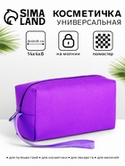 Косметичка на молнии объёмная, с ручкой, маленькая, сиреневый - Фото 1