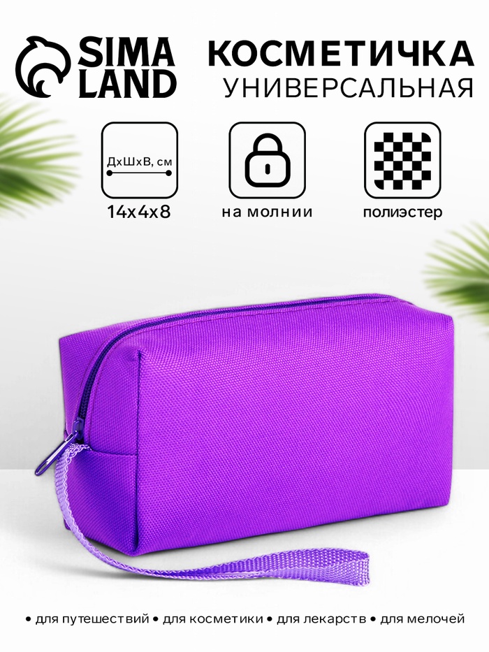 Косметичка на молнии объёмная, с ручкой, маленькая, сиреневый - Фото 1