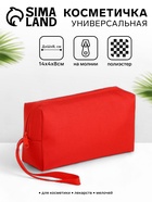 Косметичка дорожная на молнии, маленькая, с ручкой, красная - Фото 1