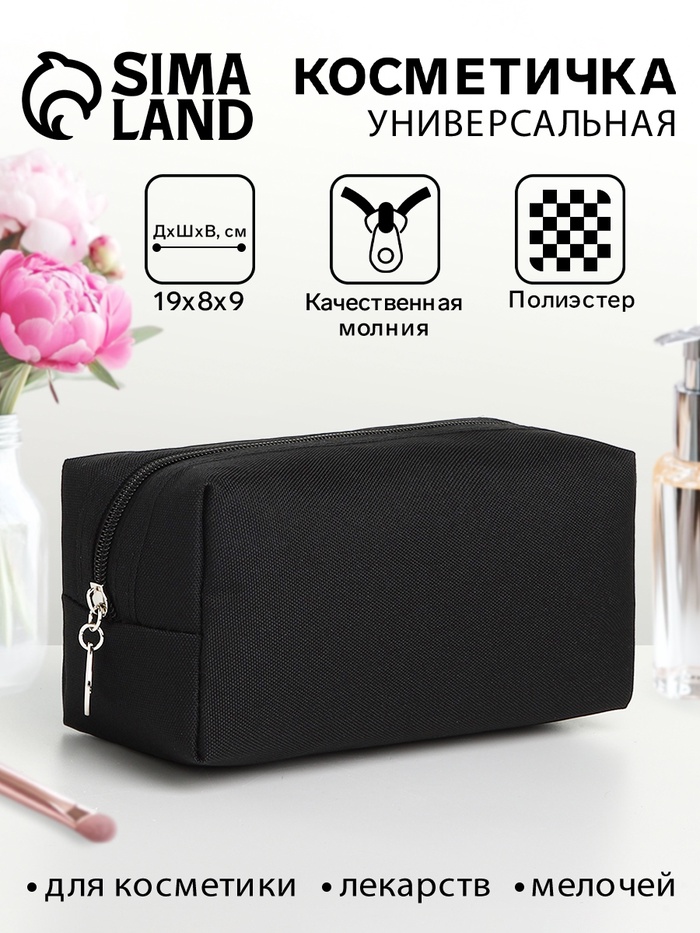 Косметичка дорожная на молнии, объёмная, маленькая, чёрная - Фото 1