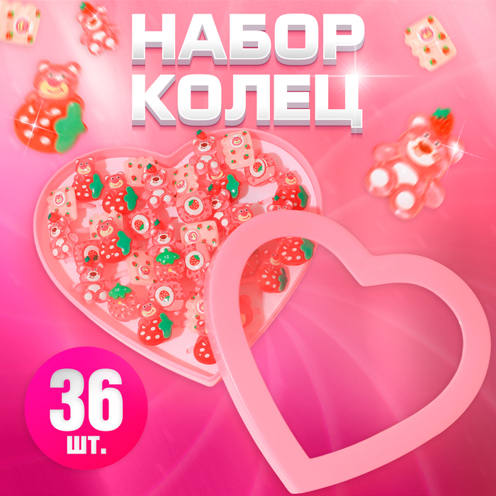 

Кольца детские набор 36шт «Выбражулька» земляничка, форма МИКС, цвет бело-розовый, б-р