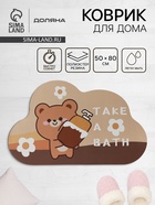 Коврик для дома Доляна Take a Bath, влаговпитывающий, 50×80 см - Фото 1