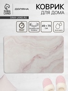 Коврик для дома Доляна «Мрамор», влаговпитывающий, 49×79 см, розовый - Фото 1