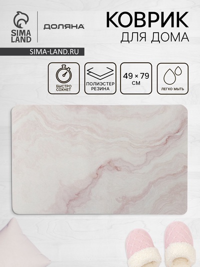 Коврик для дома Доляна «Мрамор», влаговпитывающий, 49×79 см, розовый