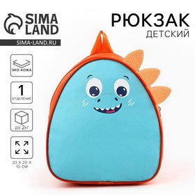 Рюкзак детский "Дракоша" 23*20,5 см 10227788