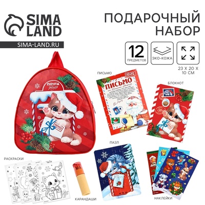 Набор подарочный с рюкзаком детский «Новогодний котик»