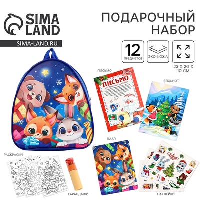 Набор подарочный с рюкзаком детский «Новогодние зверята»
