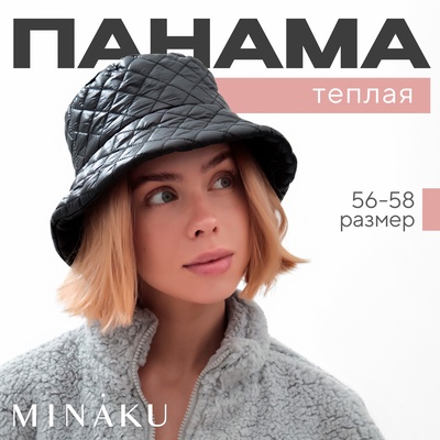 Панама женская MINAKU, чёрная, размер 56-58