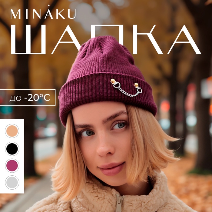 Шапка женская MINAKU, цвет бордовый, р-р 56-58 - Фото 1