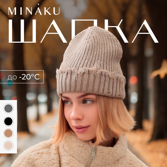 Шапка женская MINAKU, цвет бежевый, р-р 56-58 - Фото 1