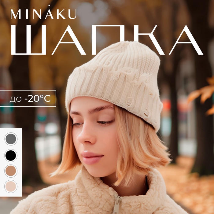 Шапка женская MINAKU, цвет молочный, р-р 56-58 - Фото 1