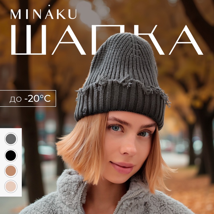 Шапка женская MINAKU, цвет темно-серый, р-р 56-58 - Фото 1