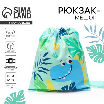 Сумка детская «Дино», 35×30 см, бирюзовая