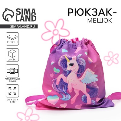 Сумка детская «Единорог», 35×30 см, фиолетовая