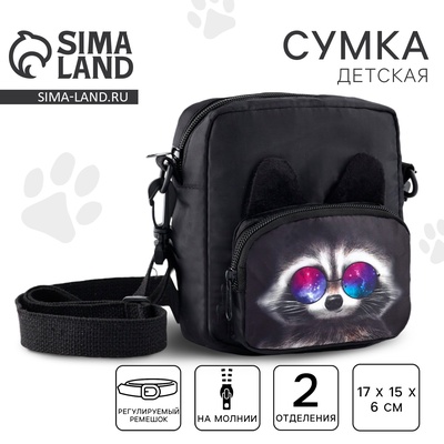 Сумка детская «Крутой енот», 17×15×6 см